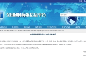 和晨生物牵头制定中国医药保健品进出口商会《麦角硫因》团体标准