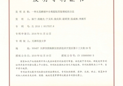 发明专利-依克多因